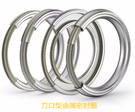 刀口型金屬密封圈